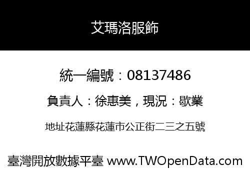 艾瑪洛服飾