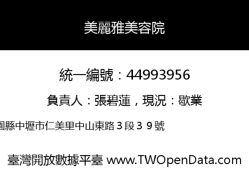 美麗雅美容院