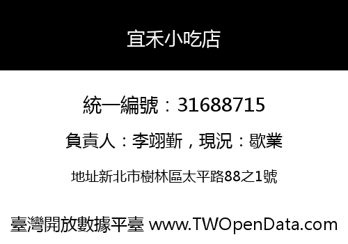 宜禾小吃店
