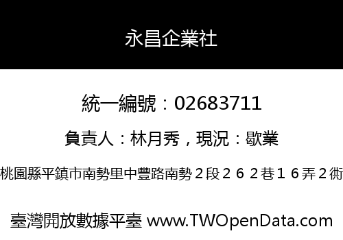 永昌企業社