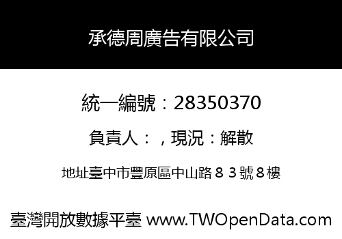 承德周廣告有限公司