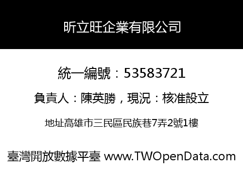 昕立旺企業有限公司