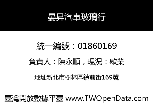 晏昇汽車玻璃行
