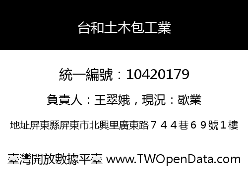 台和土木包工業