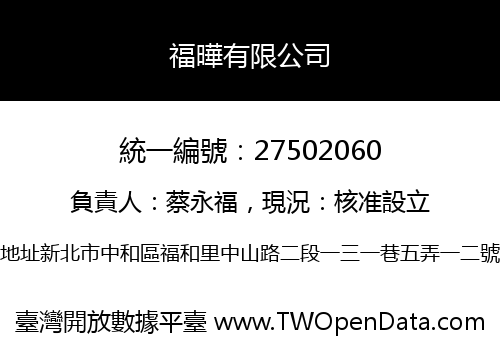 福曄有限公司