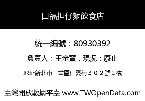 口福担仔麵飲食店