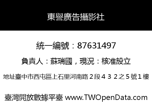 東譽廣告攝影社