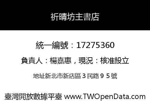 祈晴坊主書店