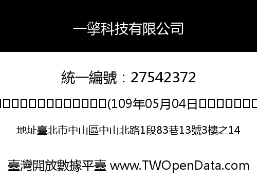 一擎科技有限公司