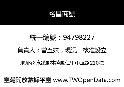 裕昌商號