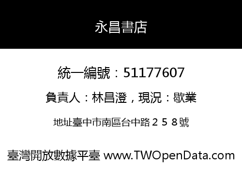 永昌書店