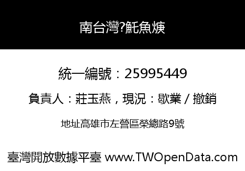 南台灣?魠魚焿