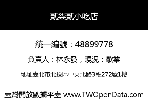 貳柒貳小吃店
