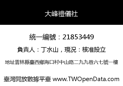 大峰禮儀社