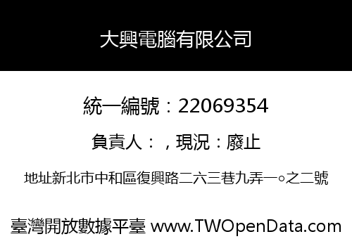 大興電腦有限公司