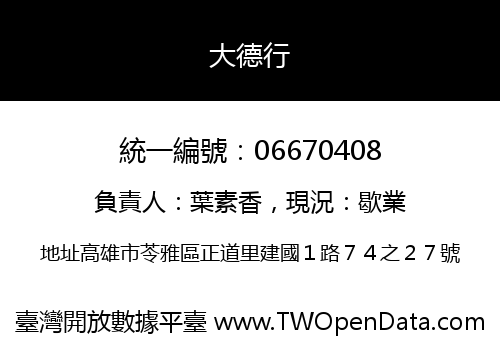 大德行