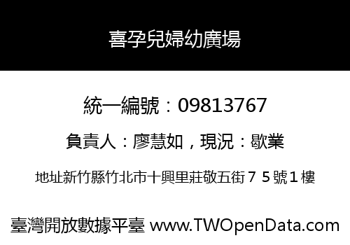 喜孕兒婦幼廣場
