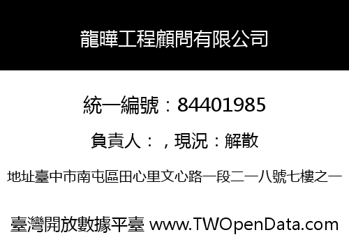 龍曄工程顧問有限公司