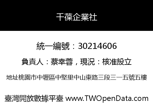 千葆企業社