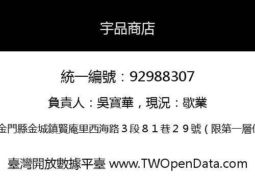 宇品商店