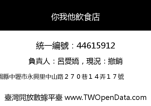 你我他飲食店