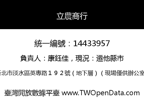 立農商行