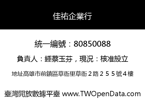 佳祐企業行