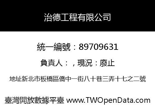 治德工程有限公司