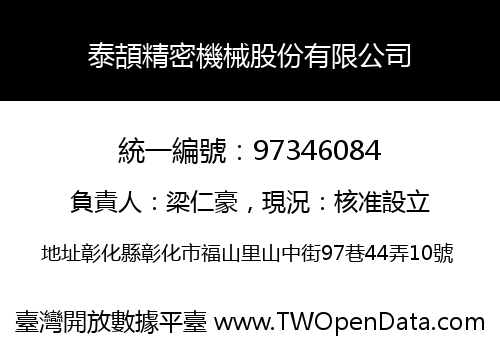 泰頡精密機械股份有限公司