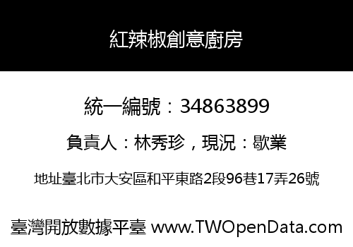 紅辣椒創意廚房