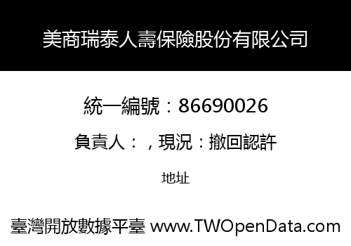 美商瑞泰人壽保險股份有限公司