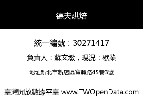 德夫烘焙