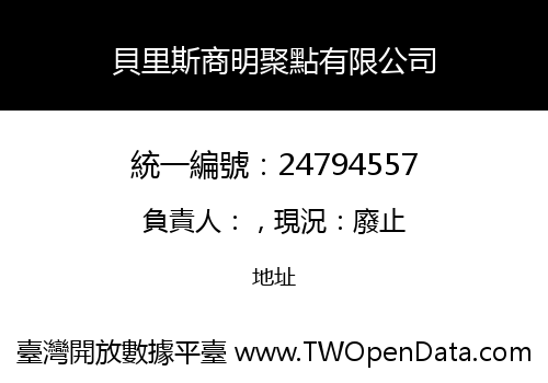 貝里斯商明聚點有限公司