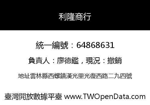 利隆商行