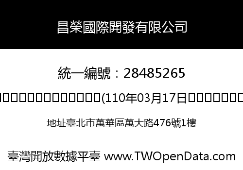 昌榮國際開發有限公司