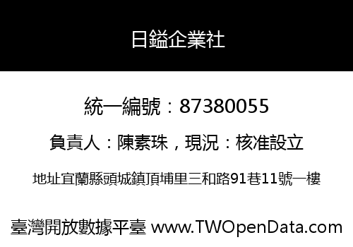 日鎰企業社