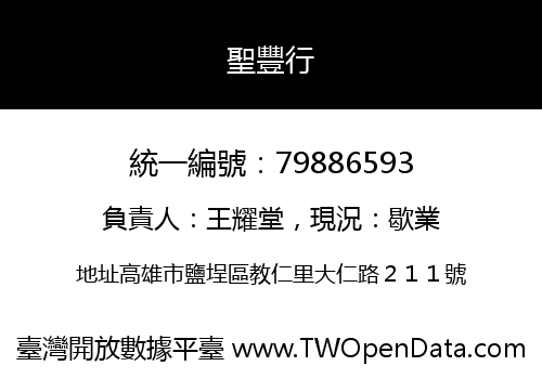 聖豐行