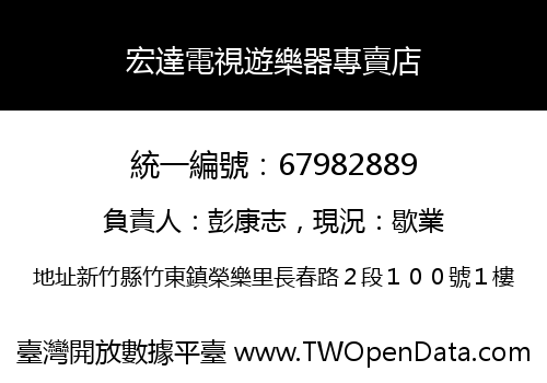 宏達電視遊樂器專賣店