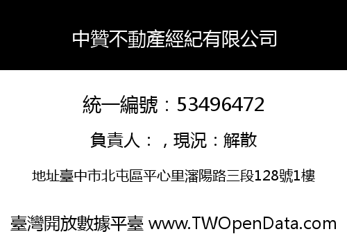 中贊不動產經紀有限公司