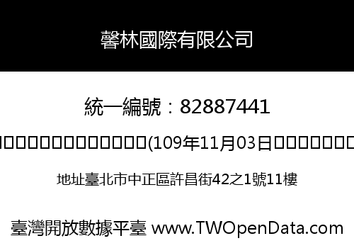 馨林國際有限公司