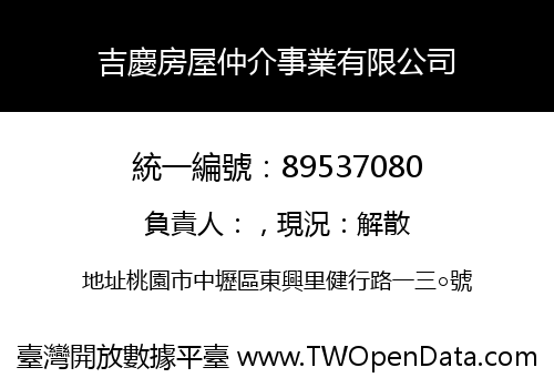 吉慶房屋仲介事業有限公司