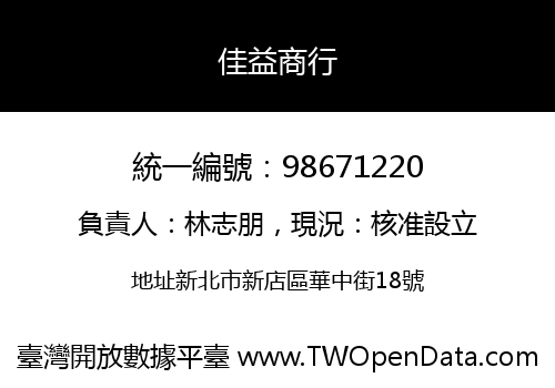 佳益商行