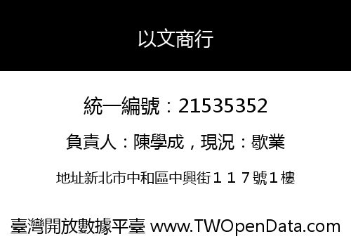 以文商行