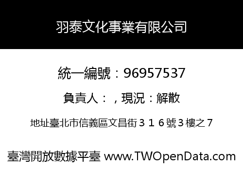 羽泰文化事業有限公司