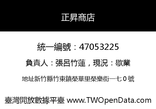 正昇商店