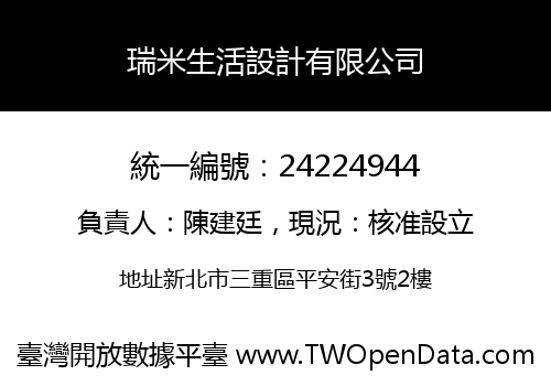 瑞米生活設計有限公司