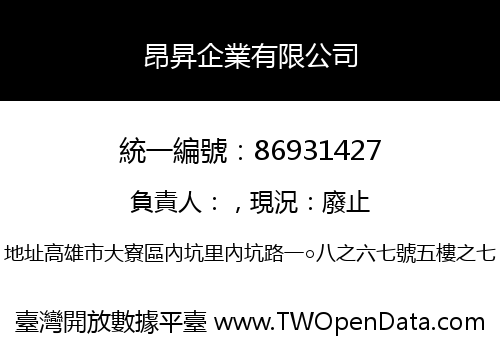 昂昇企業有限公司