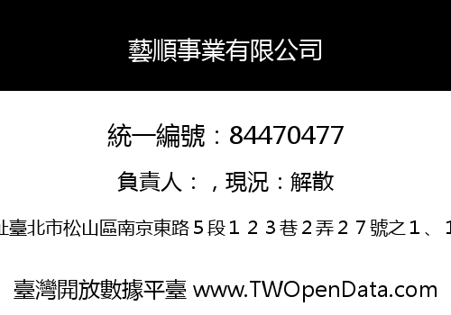 藝順事業有限公司