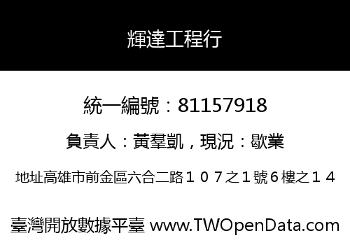 輝達工程行