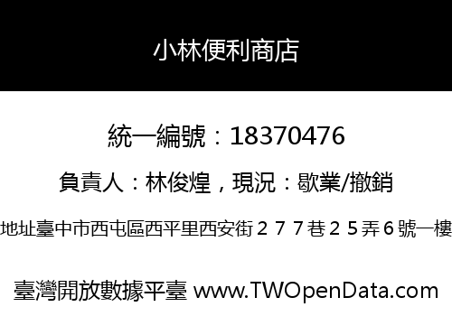 小林便利商店